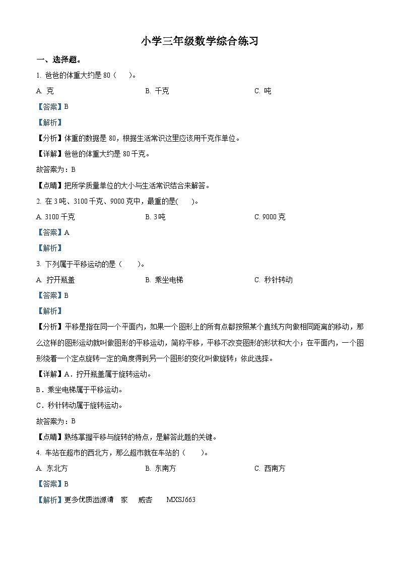 2022-2023学年山东省潍坊市昌乐县青岛版三年级上册期中考试数学试卷（解析版）01