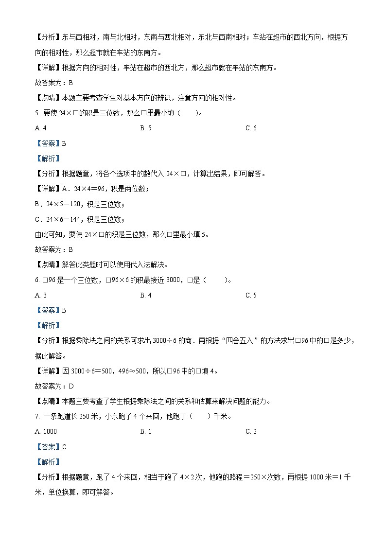 2022-2023学年山东省潍坊市昌乐县青岛版三年级上册期中考试数学试卷（解析版）02