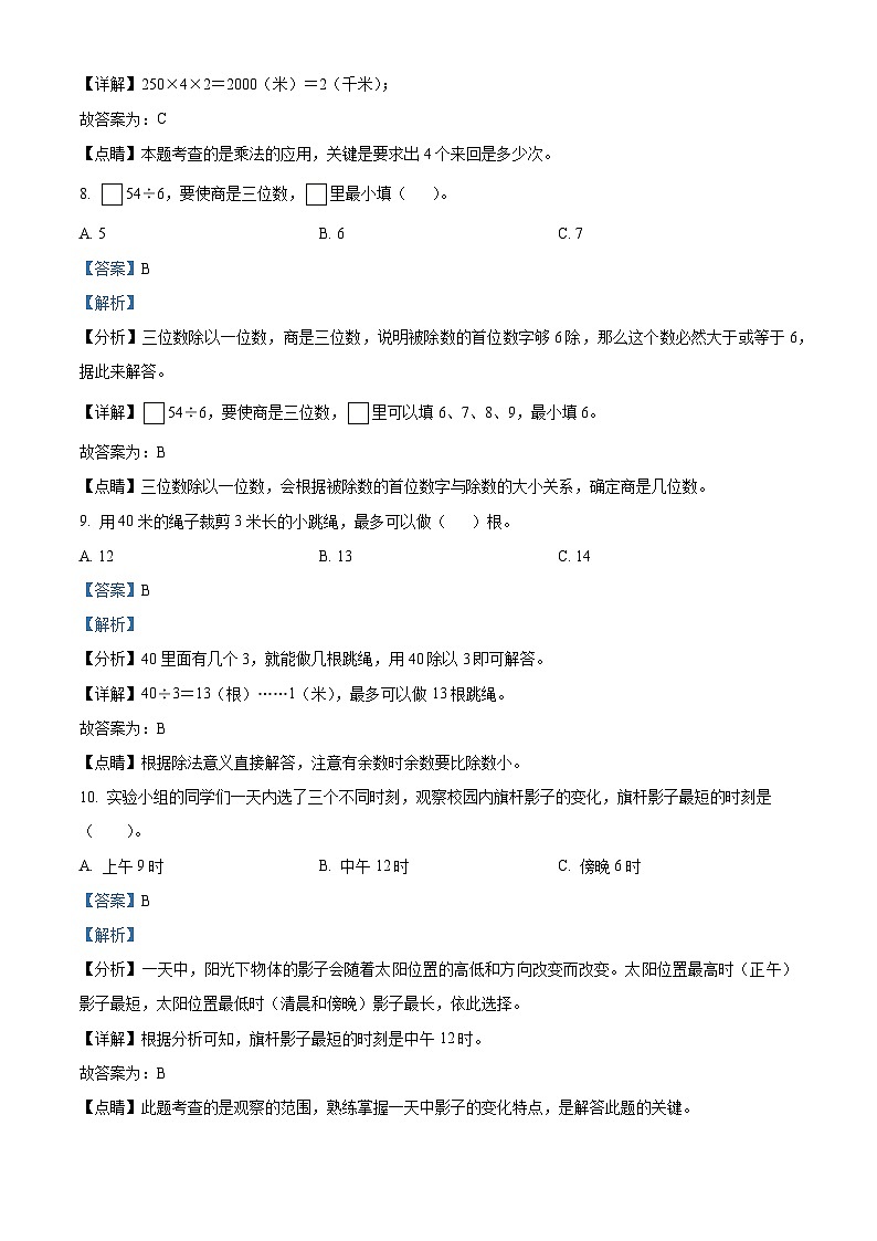 2022-2023学年山东省潍坊市昌乐县青岛版三年级上册期中考试数学试卷（解析版）03