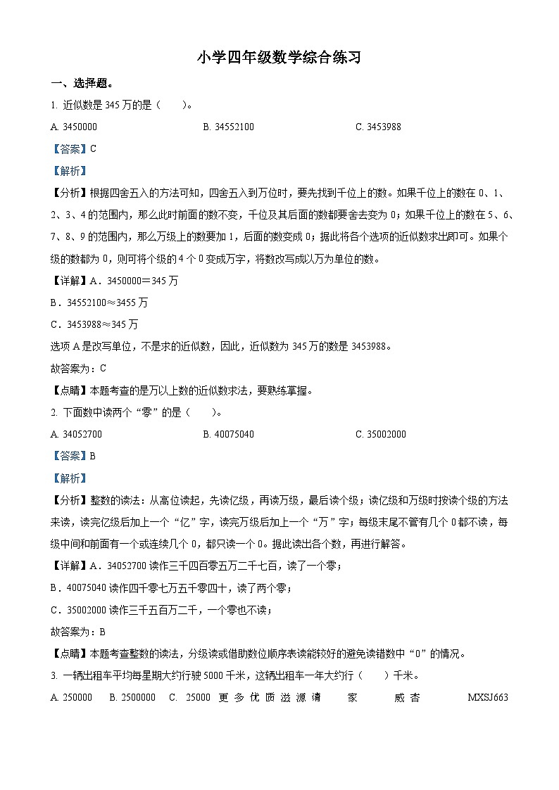 2022-2023学年山东省潍坊市临朐县青岛版四年级上册期中综合练习数学试卷（解析版）01