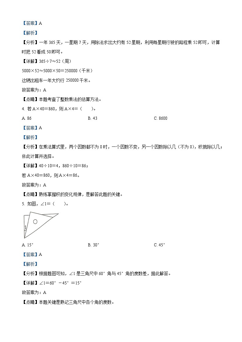 2022-2023学年山东省潍坊市临朐县青岛版四年级上册期中综合练习数学试卷（解析版）02