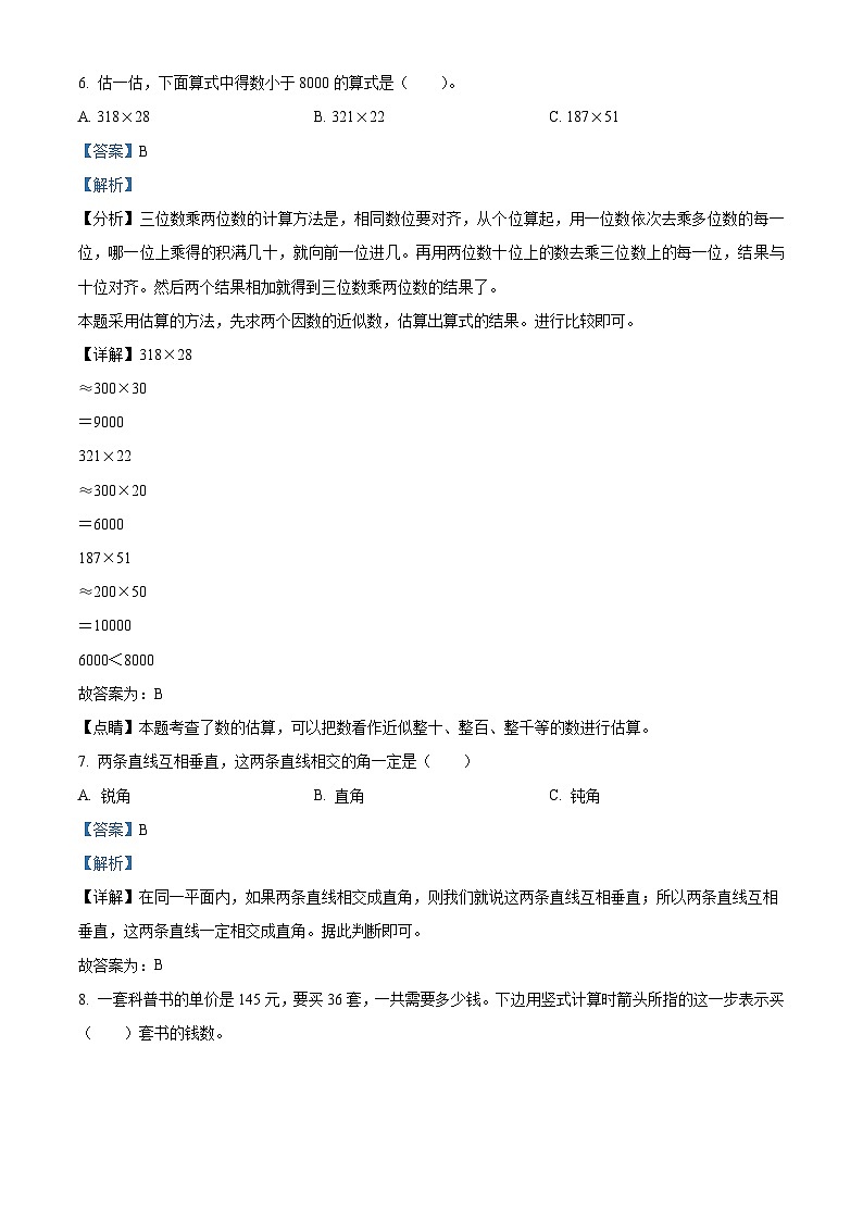 2022-2023学年山东省潍坊市临朐县青岛版四年级上册期中综合练习数学试卷（解析版）03
