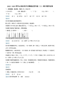 2022-2023学年山东省枣庄市峄城区青岛版四年级上册期中考试数学试卷（解析版）