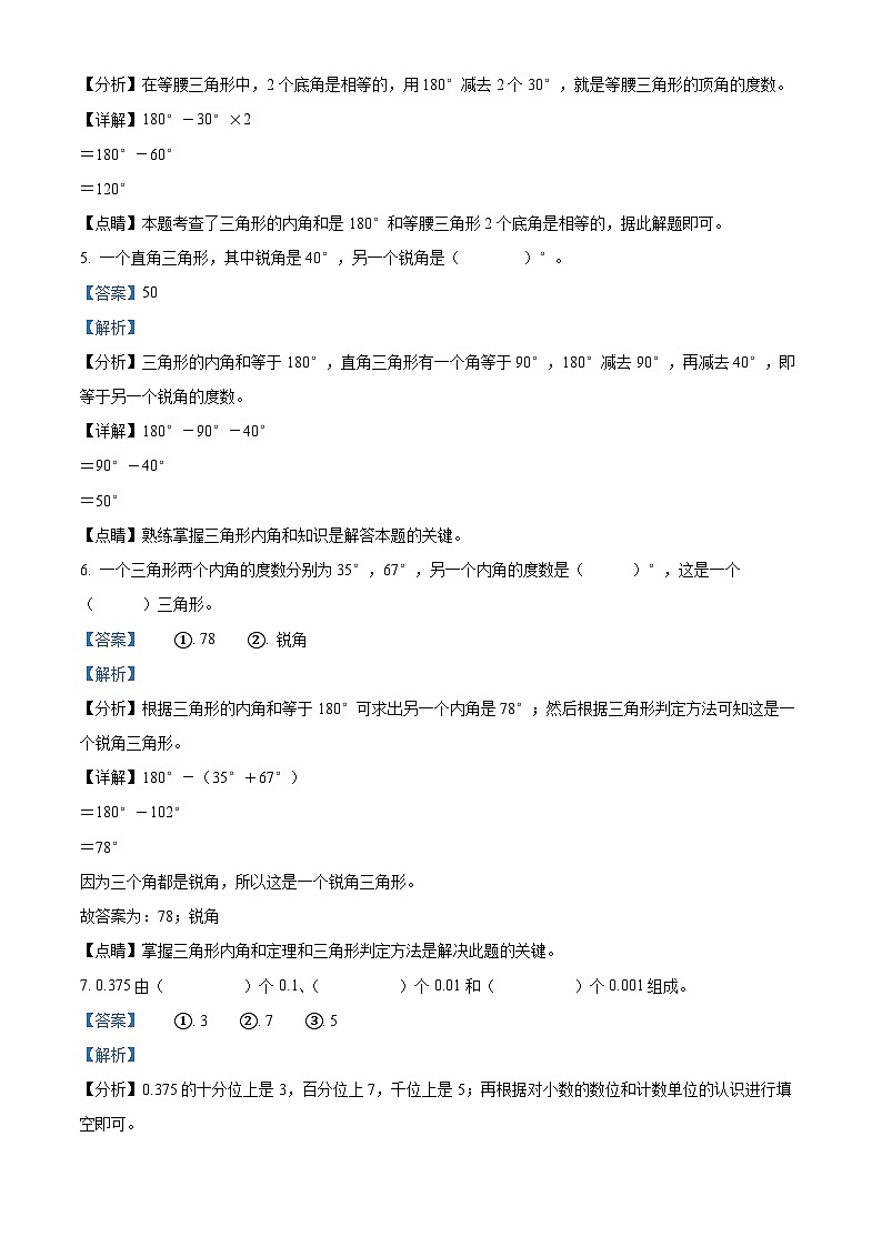 2022-2023学年山东省淄博市沂源县青岛版（五年制）四年级上册期中考试数学试卷（解析版）第2页