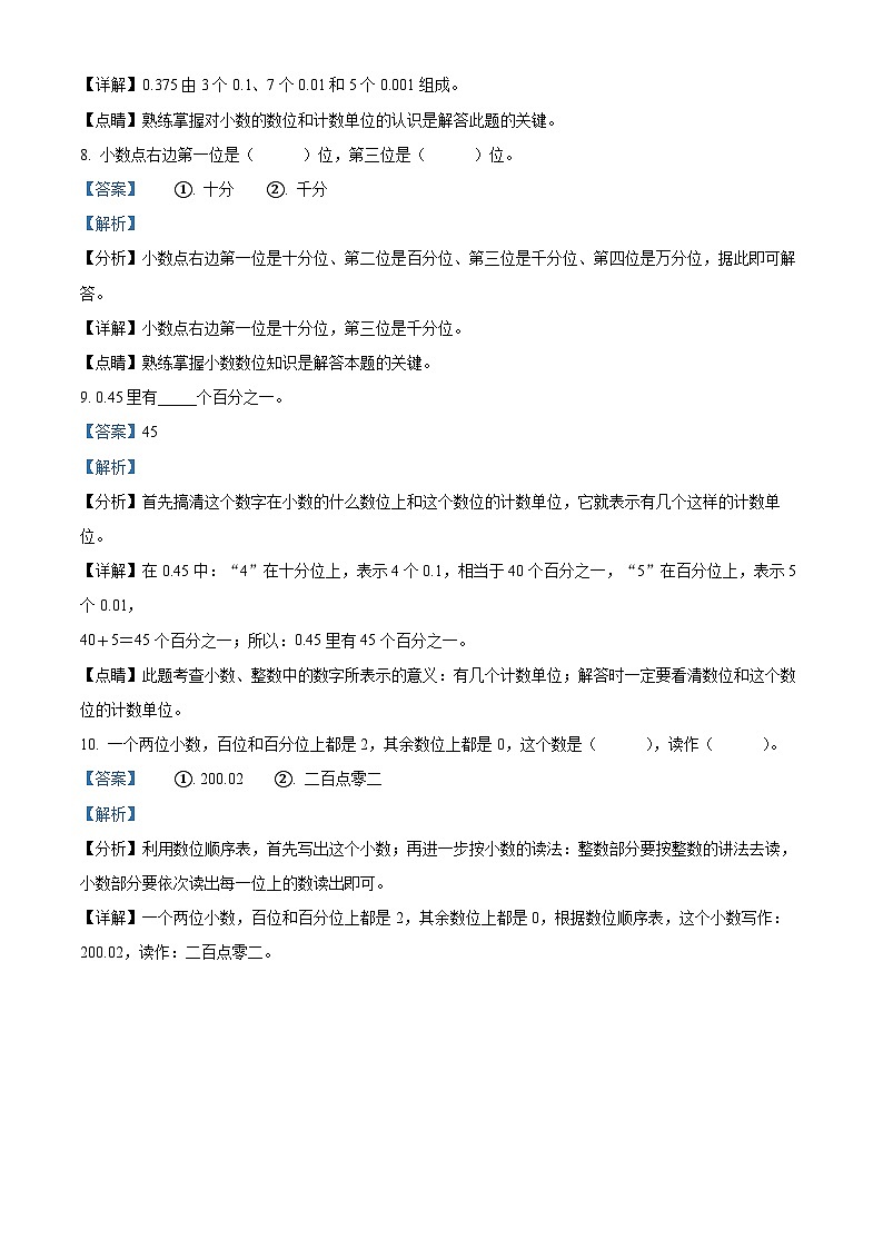 2022-2023学年山东省淄博市沂源县青岛版（五年制）四年级上册期中考试数学试卷（解析版）第3页