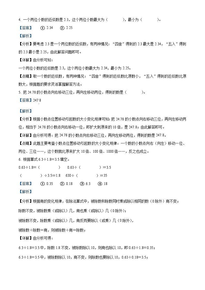 2022-2023学年陕西省西安市经开区第十小学北师大版五年级上册第一次月考数学试卷（解析版）第2页