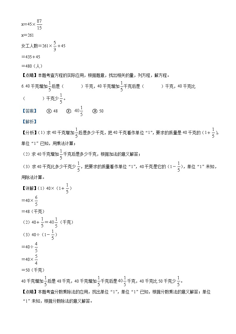 2023-2024学年甘肃省武威市凉州区人教版六年级上册期中测试数学试卷（解析版）03