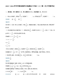 2023-2024学年河南省漯河市临颍县人教版六年级上册第一次月考数学试卷（解析版）