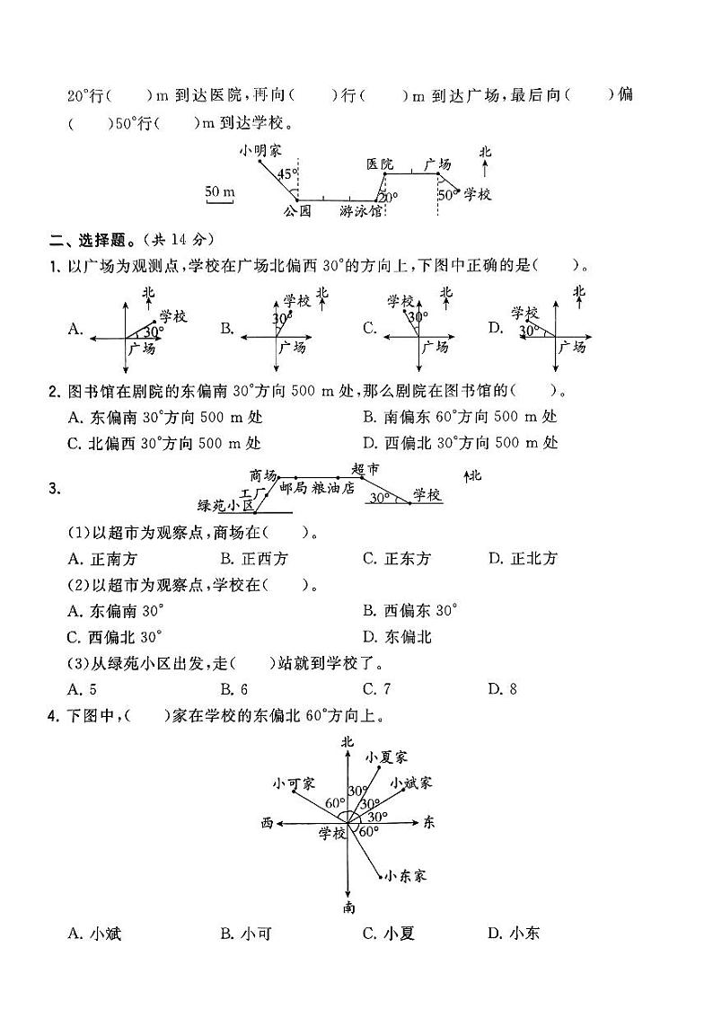 广东省湛江市霞山区屋山小学2023-2024学年六年级上学期10月测试数学第2页