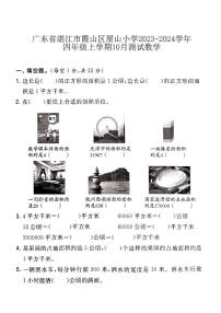 广东省湛江市霞山区屋山小学2023-2024学年四年级上学期10月测试数学