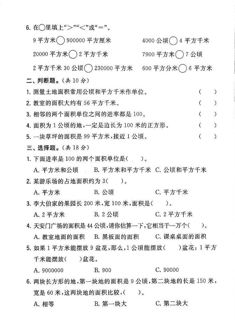 广东省湛江市霞山区屋山小学2023-2024学年四年级上学期10月测试数学第2页