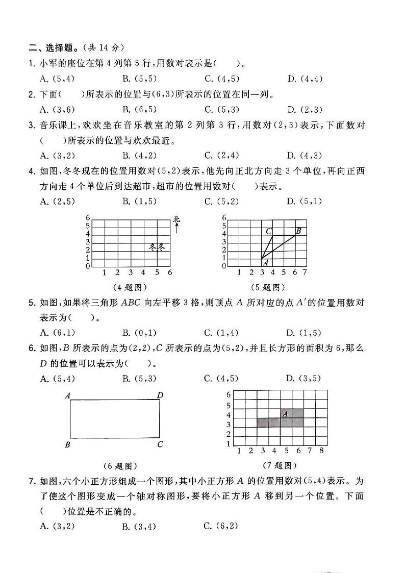 广东省湛江市霞山区屋山小学2023-2024学年五年级上学期10月测试数学第2页