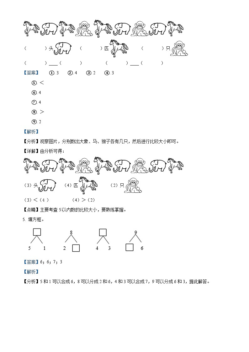 2020-2021学年湖南省张家界市慈利县人教版一年级上册期中教学质量检测数学试卷（解析版）02