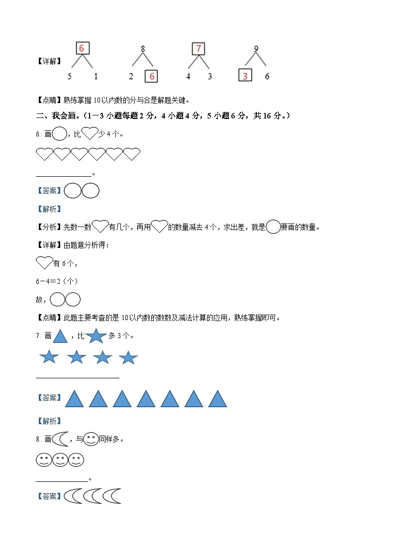 2020-2021学年湖南省张家界市慈利县人教版一年级上册期中教学质量检测数学试卷（解析版）03