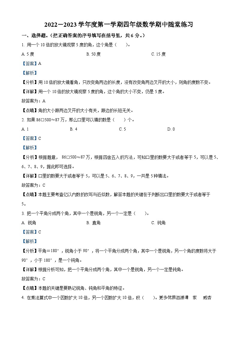 2022-2023学年广东省湛江市经开区四中学北师大版四年级上册期中考试数学试卷（解析版）01