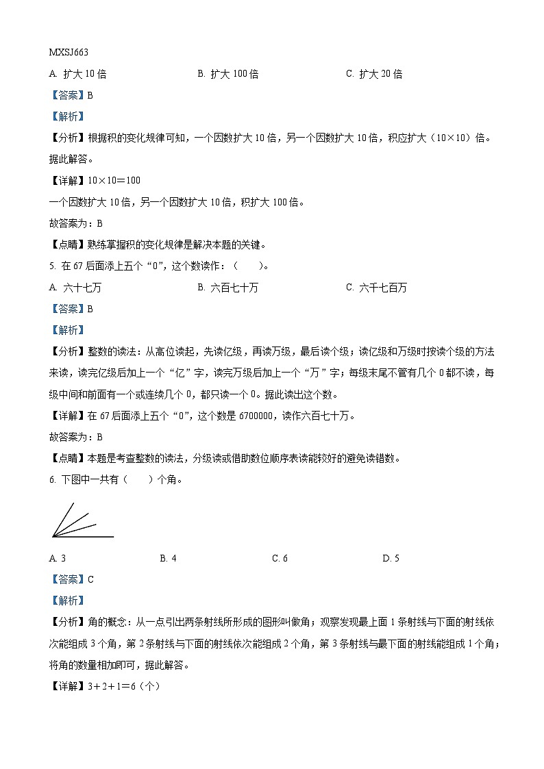 2022-2023学年广东省湛江市经开区四中学北师大版四年级上册期中考试数学试卷（解析版）02