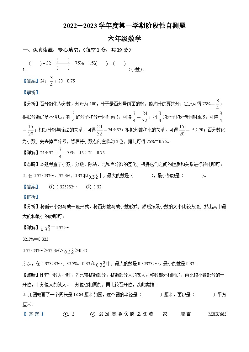 2022-2023学年河北省保定市定州市人教版六年级上册期中测试数学试卷（解析版）01