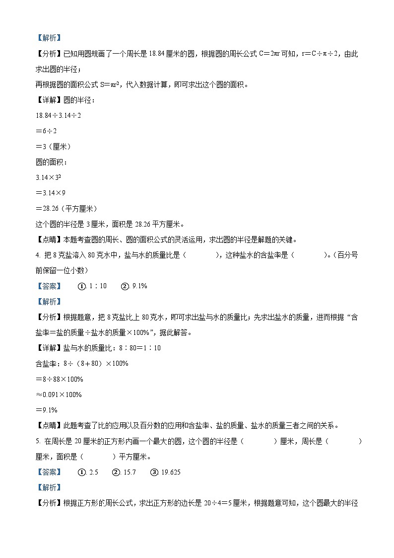 2022-2023学年河北省保定市定州市人教版六年级上册期中测试数学试卷（解析版）02