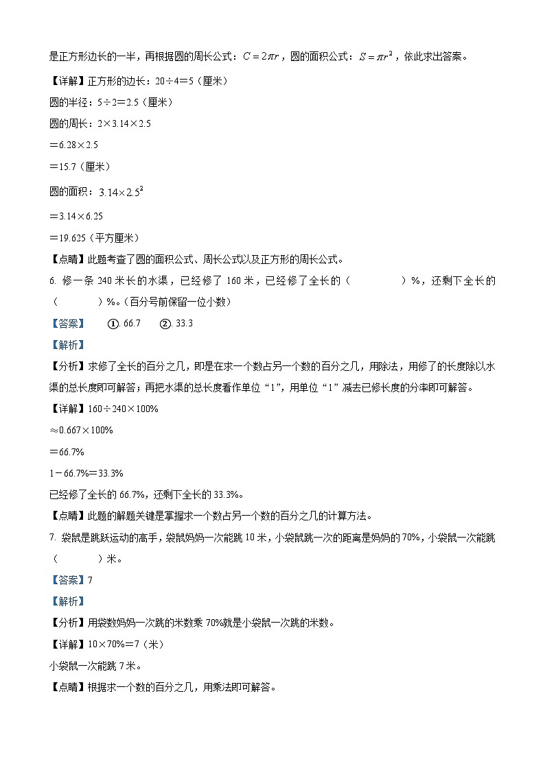 2022-2023学年河北省保定市定州市人教版六年级上册期中测试数学试卷（解析版）03