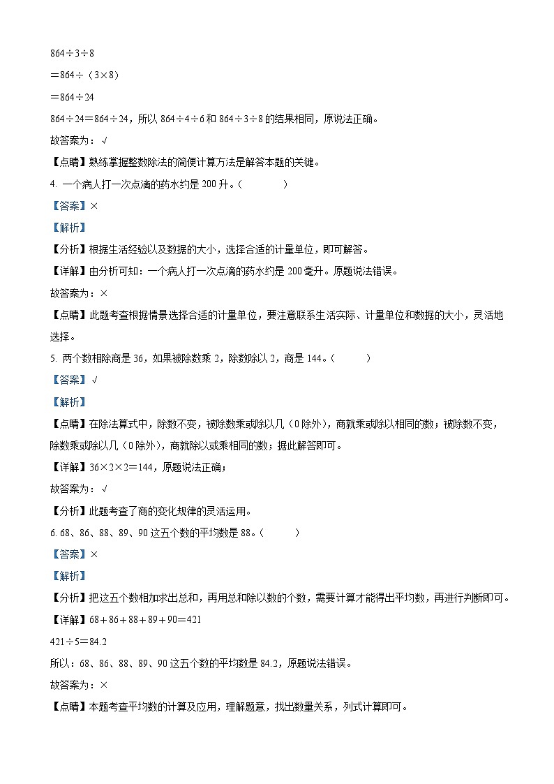 2022-2023学年河南省洛阳市汝阳县人教版四年级上册期中考试数学试卷（解析版）02