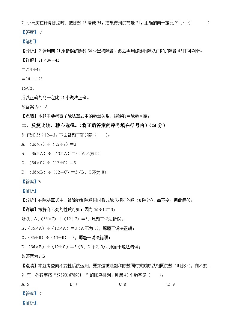 2022-2023学年河南省洛阳市汝阳县人教版四年级上册期中考试数学试卷（解析版）03