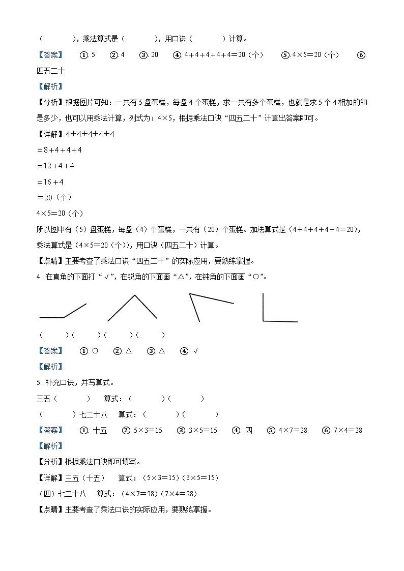 2022-2023学年山东省滨州市无棣县青岛版二年级上册期中考试数学试卷（解析版）02