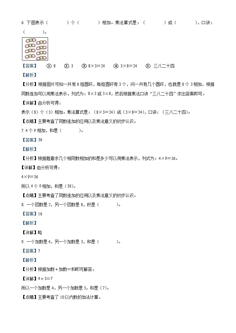 2022-2023学年山东省滨州市无棣县青岛版二年级上册期中考试数学试卷（解析版）03