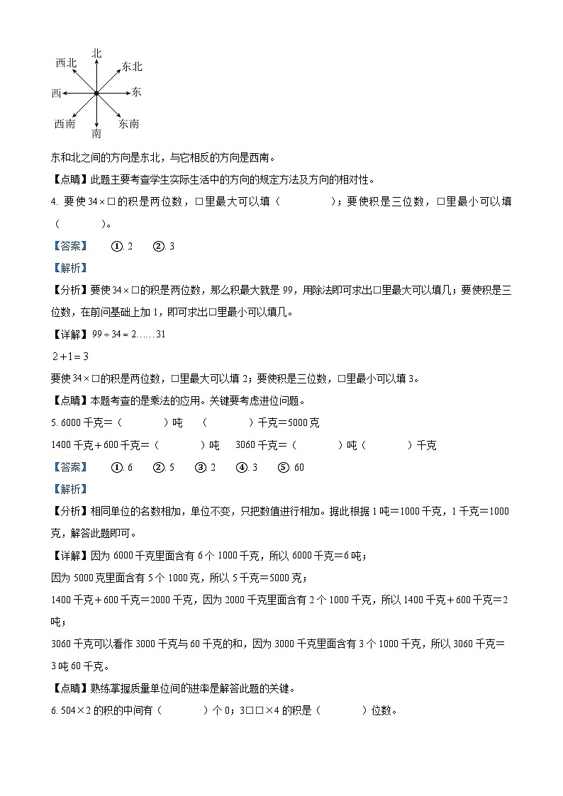 2022-2023学年山东省枣庄市峄城区青岛版三年级上册期中考试数学试卷（解析版）02
