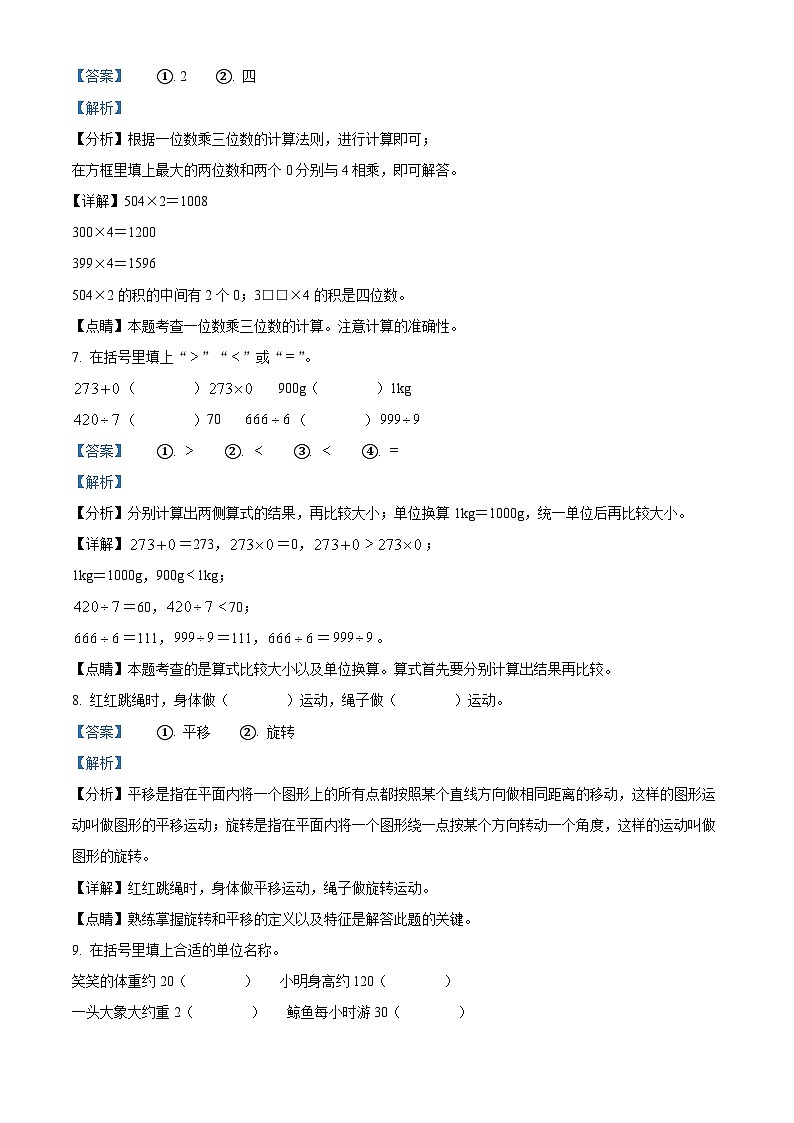 2022-2023学年山东省枣庄市峄城区青岛版三年级上册期中考试数学试卷（解析版）03