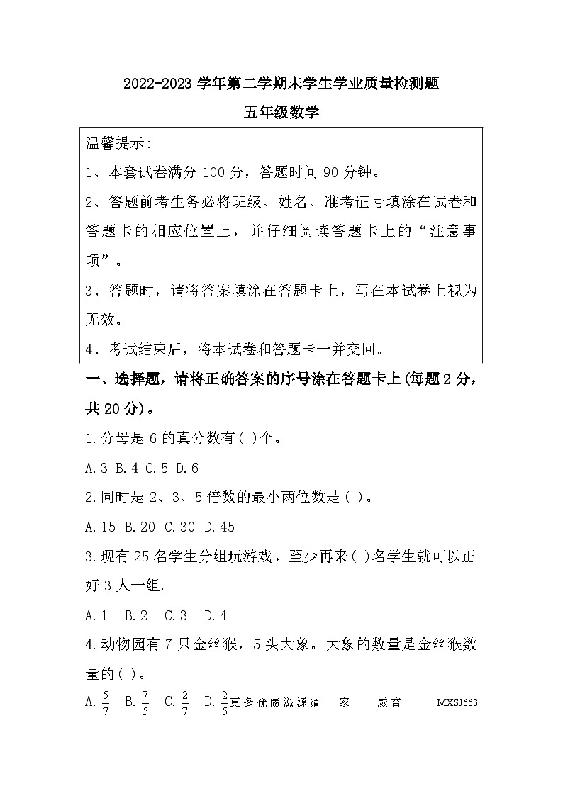 内蒙古自治区赤峰市巴林左旗2022-2023学年五年级下学期期末学业质量检测数学试题01