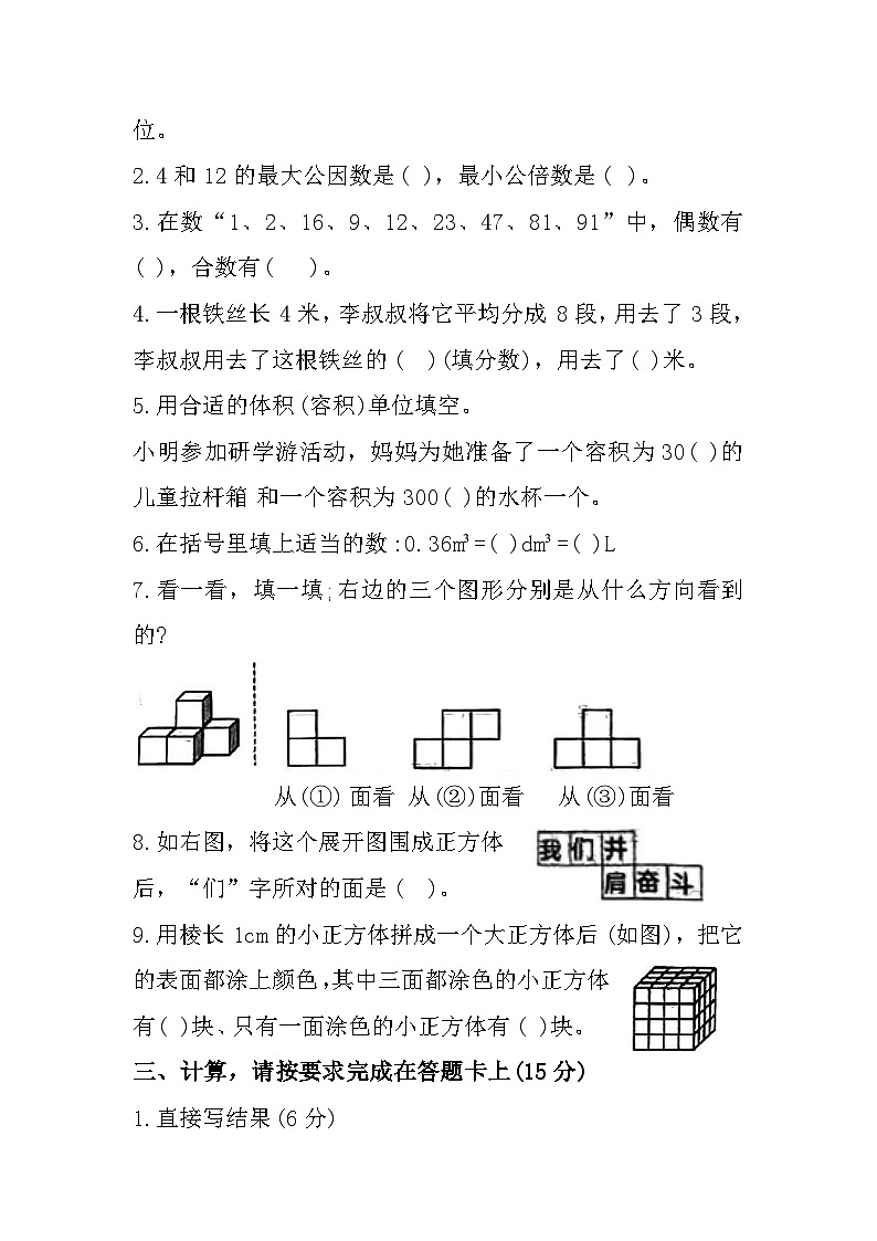 内蒙古自治区赤峰市巴林左旗2022-2023学年五年级下学期期末学业质量检测数学试题03