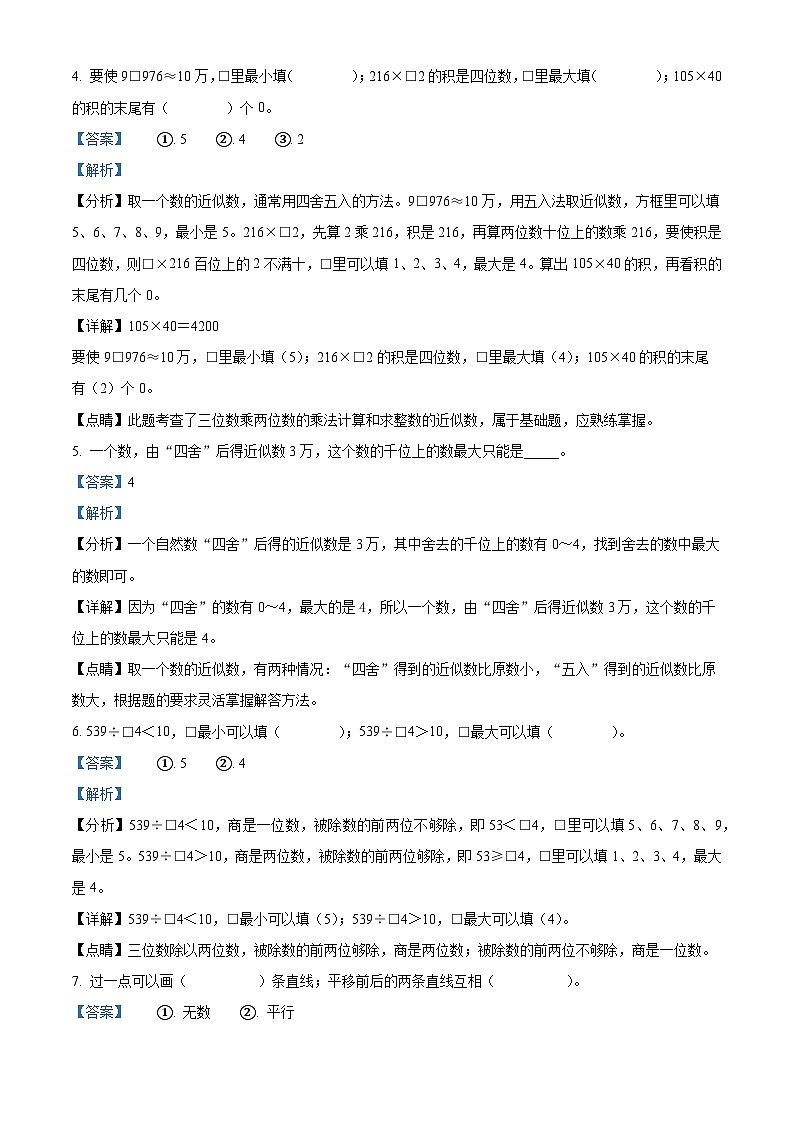 2022-2023学年广东省揭阳市榕城区北师大版四年级上册期中考试数学试卷（解析版）第2页