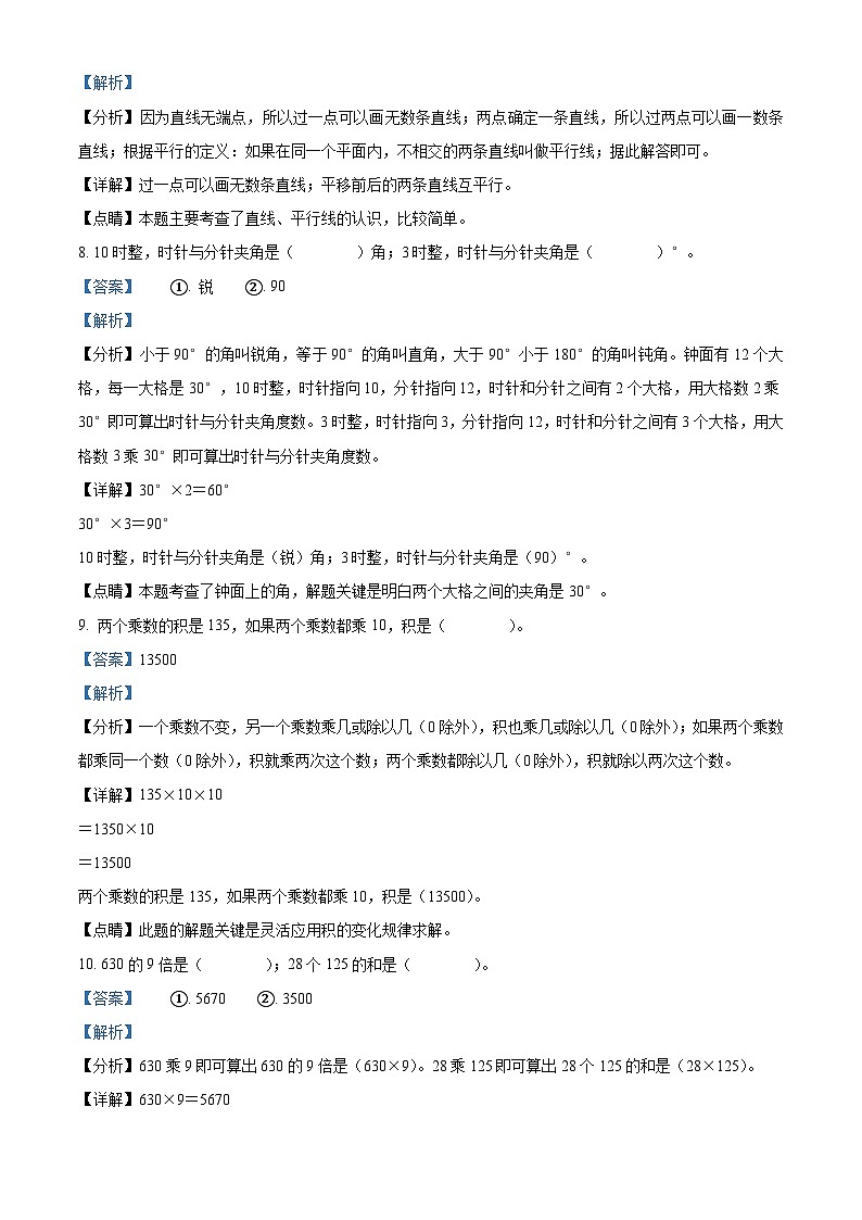 2022-2023学年广东省揭阳市榕城区北师大版四年级上册期中考试数学试卷（解析版）第3页