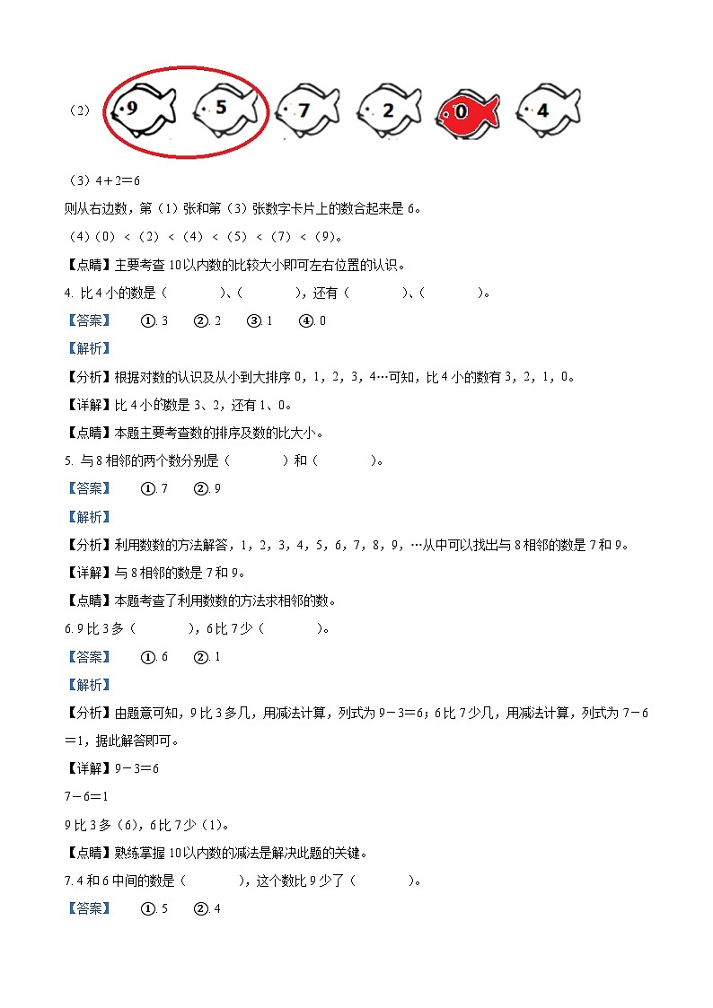 2022-2023学年河南省三门峡市陕州区人教版一年级上册期中考试数学试卷（解析版）第3页