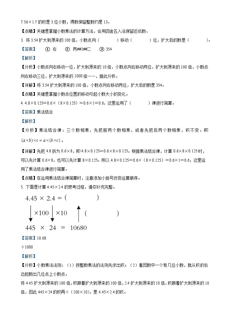 2023-2024学年河北省廊坊市三河市燕郊金子塔学校人教版五年级上册10月学科素养评价（月考）数学试卷（解析版）第2页