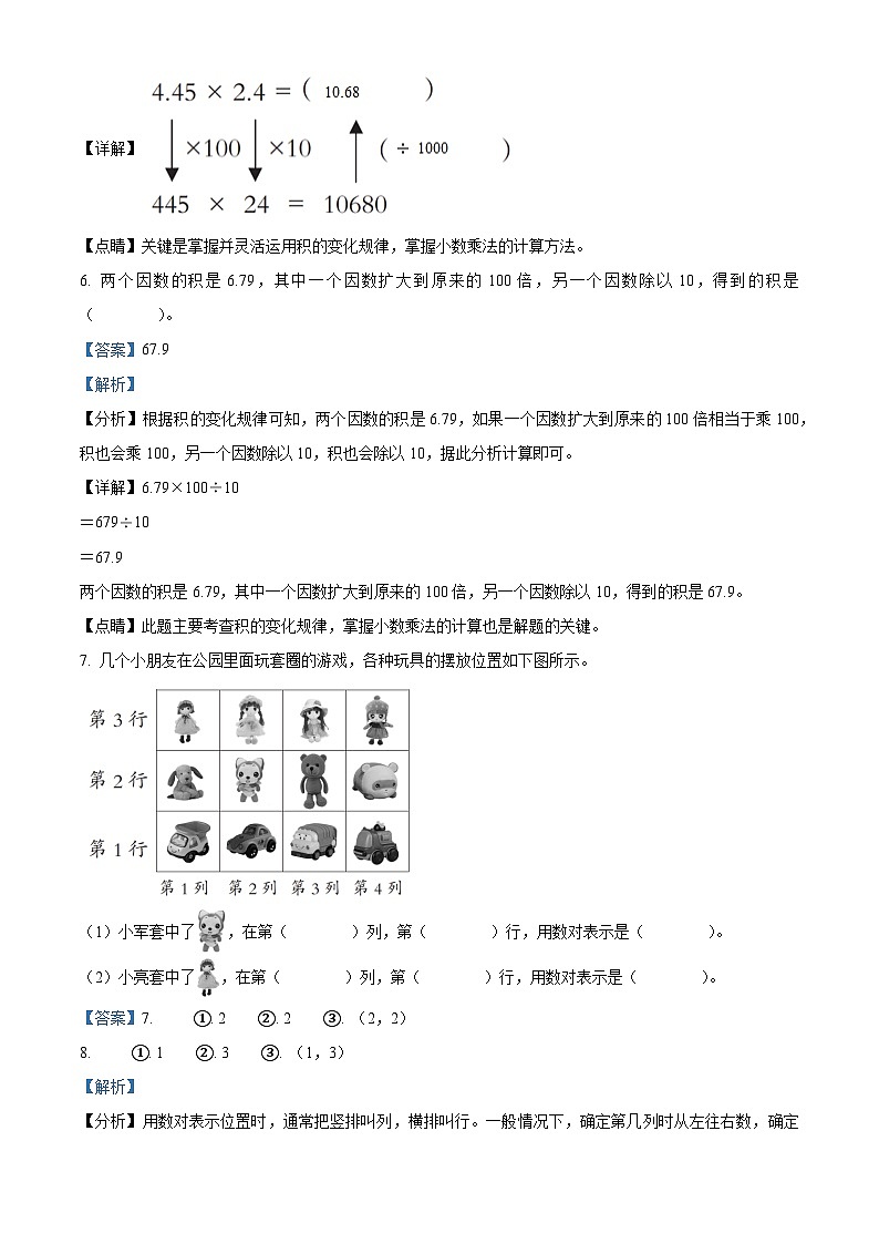 2023-2024学年河北省廊坊市三河市燕郊金子塔学校人教版五年级上册10月学科素养评价（月考）数学试卷（解析版）第3页