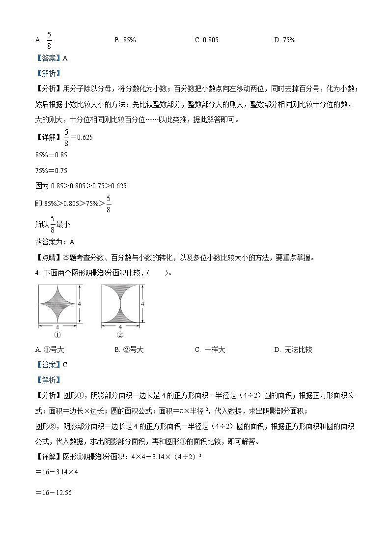 2023-2024学年吉林省长春市第四十五中学小学部北师大版六年级上册期中阶段练习数学试卷（解析版）第2页