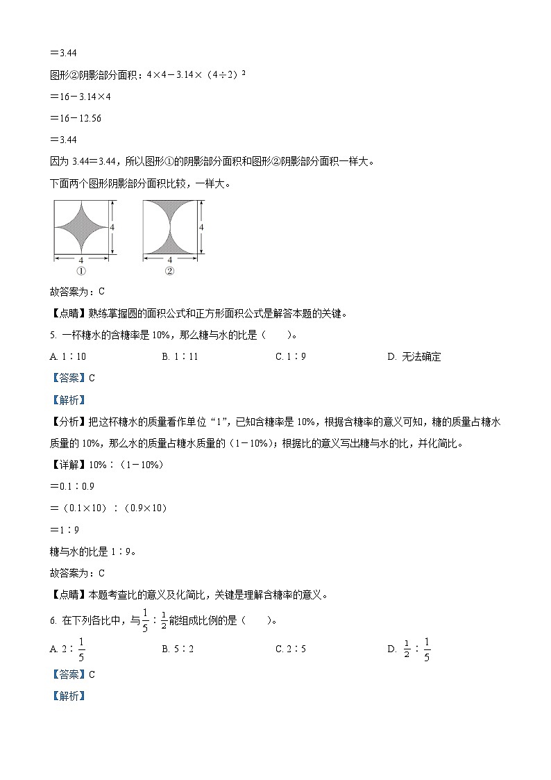2023-2024学年吉林省长春市第四十五中学小学部北师大版六年级上册期中阶段练习数学试卷（解析版）第3页