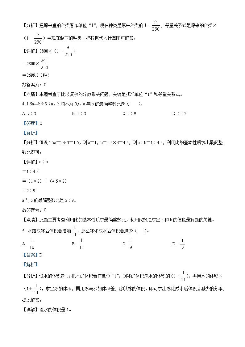 2023-2024学年人教版六年级上册期中复习数学试卷（解析版）第2页