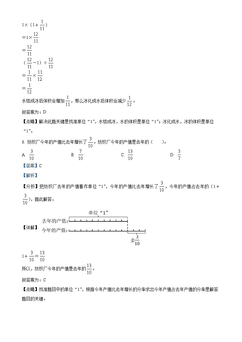 2023-2024学年人教版六年级上册期中复习数学试卷（解析版）第3页