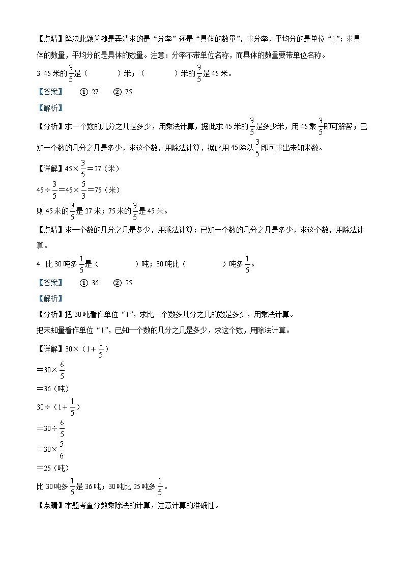 2023-2024学年山西省运城市芮城县蓝天小学北师大版六年级上册期中精准练习数学试卷（解析版）02