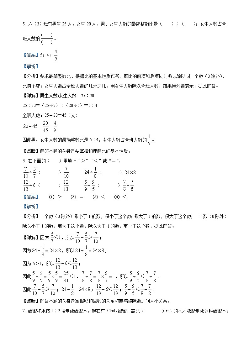 2023-2024学年山西省运城市芮城县蓝天小学北师大版六年级上册期中精准练习数学试卷（解析版）03