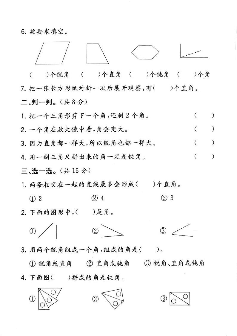 广东省佛山市禅城区花园小学2023-2024学年二年级上学期10月测试数学02