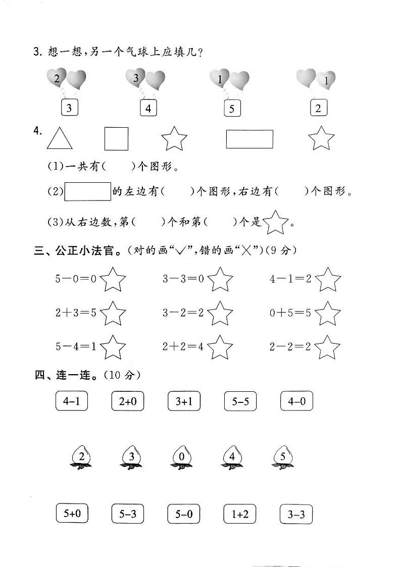 广东省佛山市禅城区花园小学2023-2024学年一年级上学期10月测试数学02