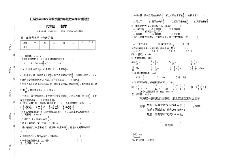 广西壮族自治区玉林市玉州区名山镇旺瑶小学2022-2023学年六年级上学期期中检测数学试卷01