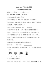 黑龙江省大庆市杜尔伯特蒙古族自治县蒙古族实验小学2022-2023学年三年级下学期期中考试数学试题