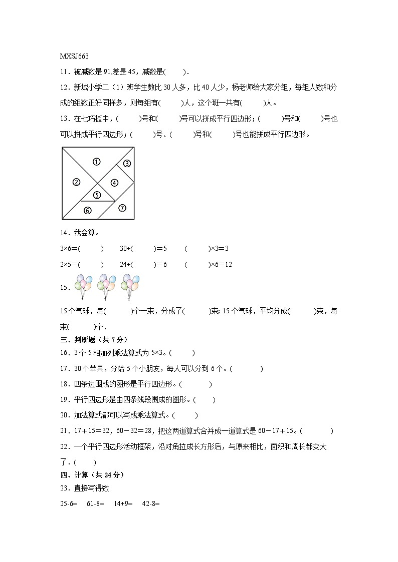 期中质量检测1-4单元（试题）-二年级上册数学苏教版02