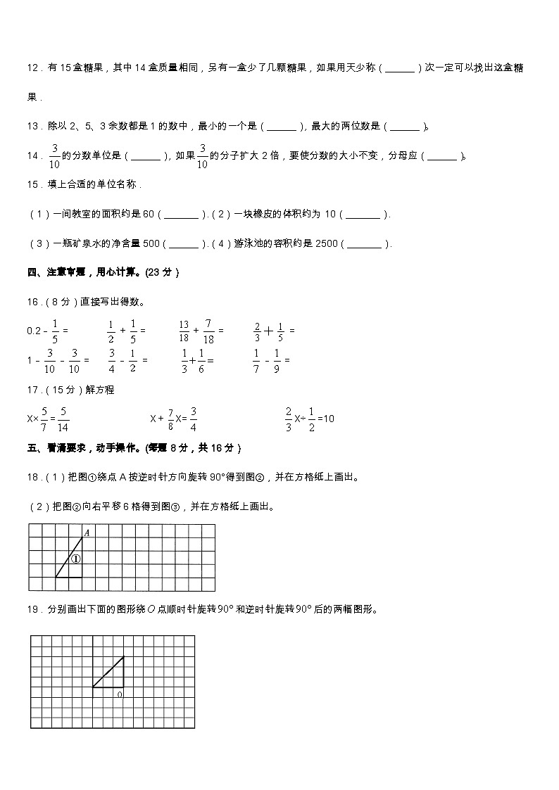 陕西省延安市志丹县2022-2023学年五年级下学期期末达标测试数学试题第2页