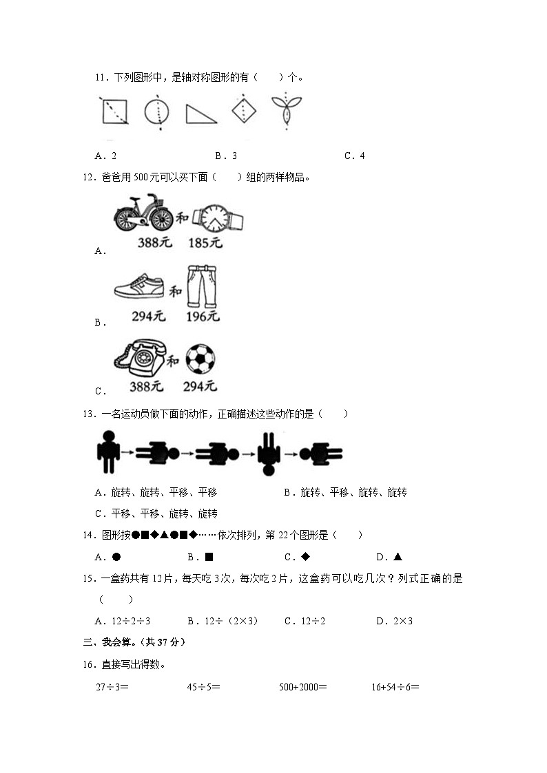 浙江省宁波市鄞州区2021-2022学年二年级下学期期末数学试卷02
