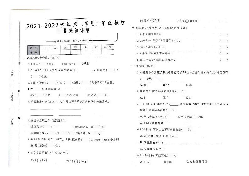 河南省商丘市虞城县2021-2022学年二年级下学期期末测试卷数学试题01